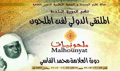 azemour-malhoune-mohammed-fassi